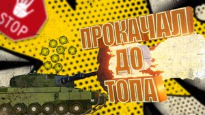 Прокачал До Топа ШВЕДСКИЙ Леопард в War Thunder - часть №1