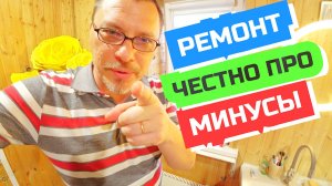 Дом на юге.  Ремонт в ванной. Что не понравилось через 6 лет? Динская Грабли Лайф.