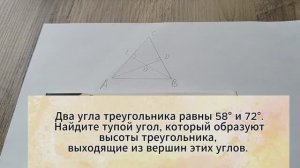 Задача из ЕГЭ. Найти угол треугольника, образованный высотами