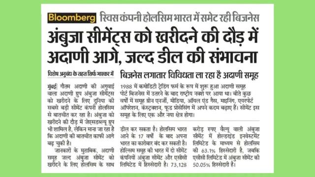 Adani Group In Talks To Buy Holcim's India Cement Business! Adani group ! ambuja cement share !!