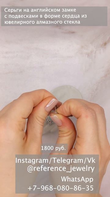 Серьги на английском замке с подвесками в форме сердца из ювелирного алмазного стекла смотреть онлайн