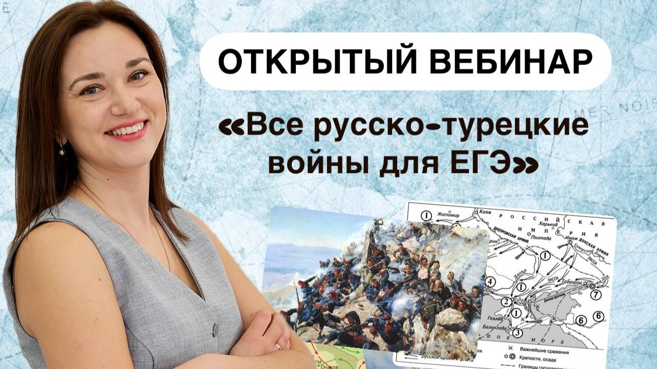 ВСЕ русско-турецкие войны для ЕГЭ