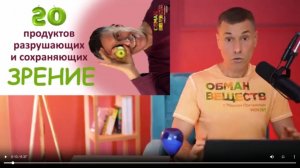Продукты для глаз Омлет зрения  - Макс Погорелый