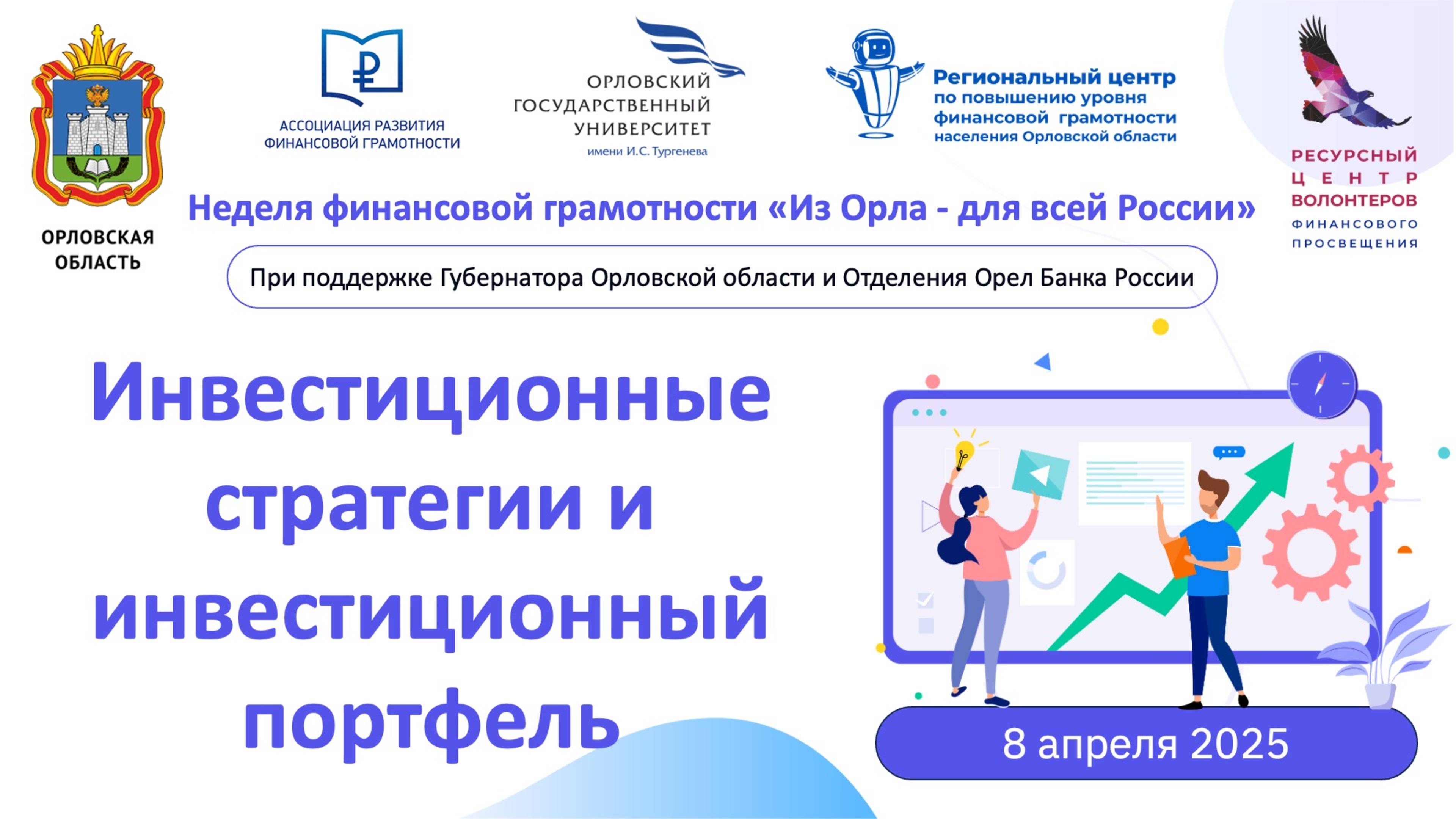 Инвестиционные стратегии и инвестиционный портфель