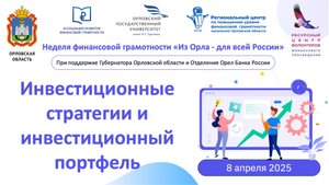 Инвестиционные стратегии и инвестиционный портфель