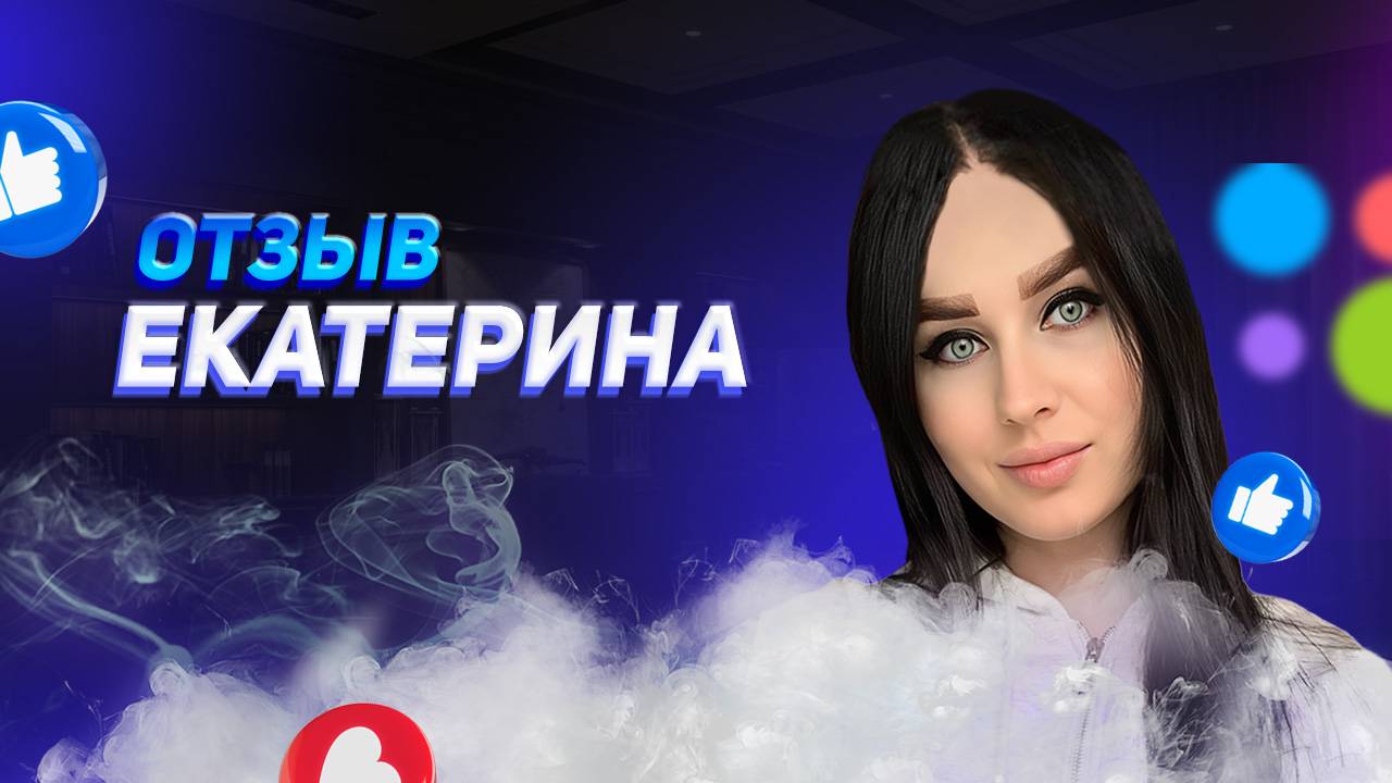 Екатерина - отзыв о франшизе YouBrand смотреть онлайн