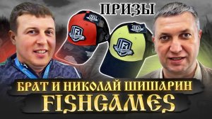 Новый конкурс с призами от Брата и «Fish games»🔥