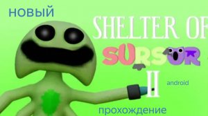shelter of sursur 2 Android
