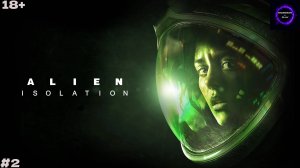 ⚫️Alien: Isolation⚫️Прохождение⚫️#2⚫️ЭПИЧНЕЙШЕЕ ПРОДОЛЖЕНИЕ⚫️PC⚫️