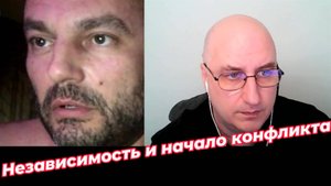 Независимость и начало конфликта. Обязательно смотреть до конца!