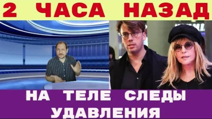 Обнаружено тело  Следы удавления  сосед Долиной рассказал  Пугачева за это будет посажена на 8 лет смотреть онлайн