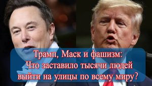 Протесты в США: Недовольство Трампом и Маском, акции в 1000 городах