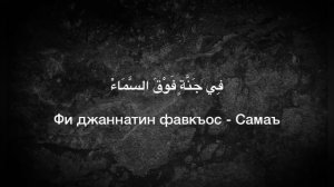 ТЕКСТ НАШИДА Я ИХВАТИ | ПЕРЕВОД НАШИДА Я ИХВАТИ | НАШИД Я ИХВАТИ