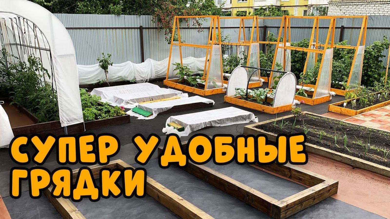 Самые удобные грядки 2025