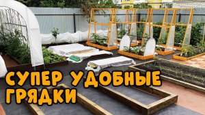 Самые удобные грядки 2025