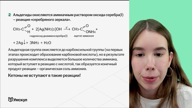 Альдегиды и кетоны: химические свойства | Химия ЕГЭ для 10 класса | Умскул