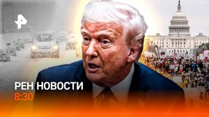 Снежный циклон обрушился на Россию / Массовые митинги против Трампа / Застройка приостановилась /РЕН