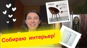 Находки для интерьера | квартира под сдачу | обустройство квартиры | бюджетный интерьер #интерьер