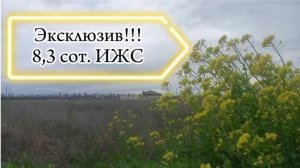 Земельный участок в Краснодаре пос. Знаменский