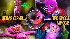 Абсолютно все (?) анимации и пугалки Киси Мисси в Poppy Playtime по-русски от Minuthu и Buggy Huggy