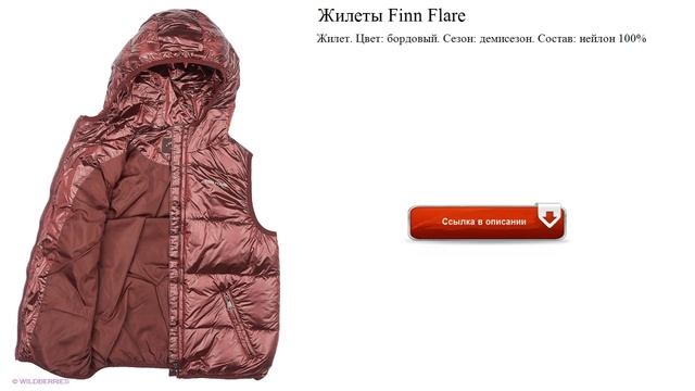 Жилеты Finn Flare для школы