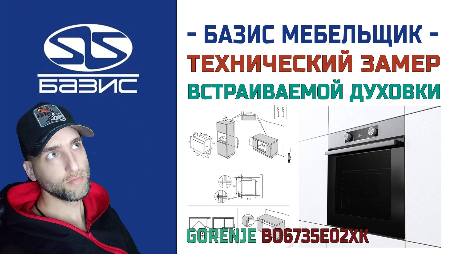Технический замер встраиваемой духовки Gorenje BO6735E02XK