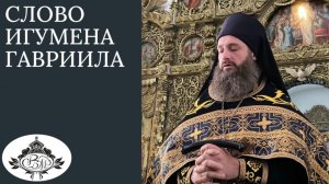 «Две Марии: смирение и покаяние возводящие на небо.»
Проповедь игумена Гавриила (Рожнова) в 5-ю неде