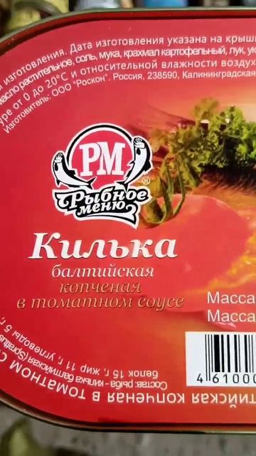 На обзор килька Балтийская копчения в томатном соусе смотреть онлайн