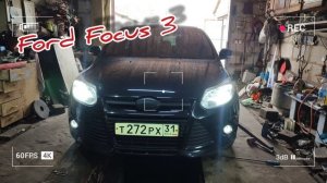 немного Света Ford Focus 3