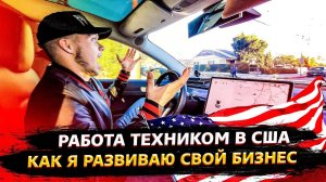Никита и Илья чинят бытовую технику в США / Мышиное королевство / BMW Г..... не починилось !