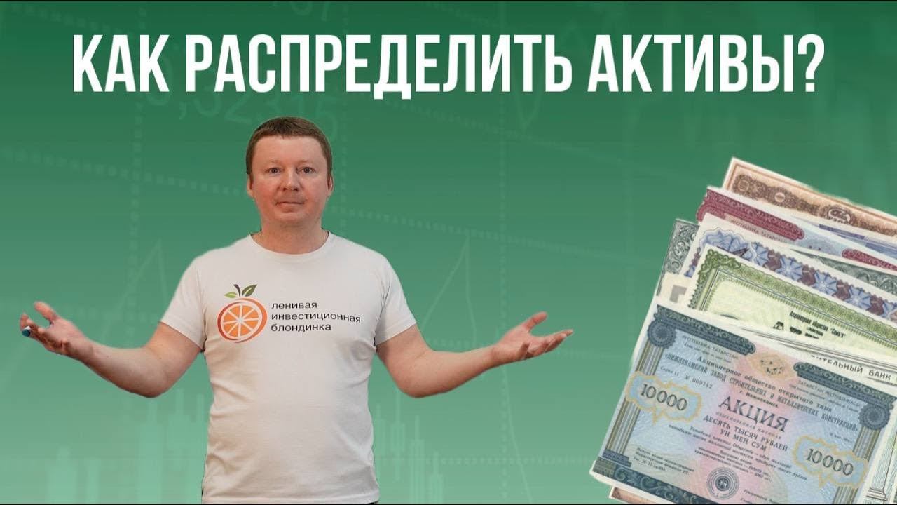 Как РАЗУМНО распределить КАПИТАЛ? ВТОРАЯ ТОЧКА КАПИТАЛА / КАКИЕ АКТИВЫ СНИЗЯТ РИСКИ? Стратегия ЛИБ смотреть онлайн