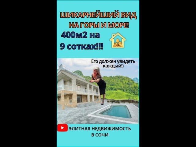 ЕГО ДОЛЖЕН УВИДЕТЬ КАЖДЫЙ! #домвсочи #домвадлере #домсбассейном