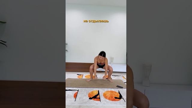 Проработать все тело за 1 минуту.