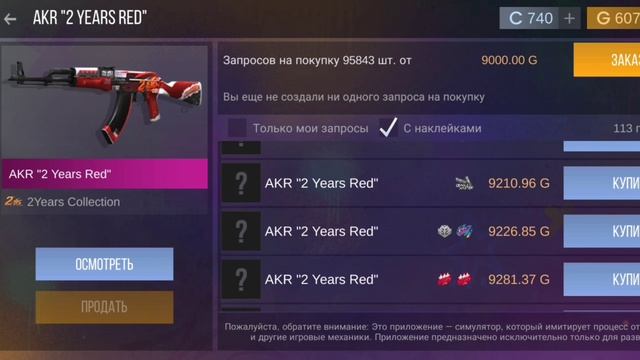 красный инвентарь за 82.000 голды в кейс симулятор смотреть онлайн