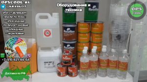 Комплект материалов для покраски оборудования и техники