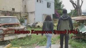 Матео Каркасси. Этюд №24