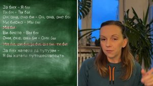 Сербский-язык-Условное-наклонение-Potencijal