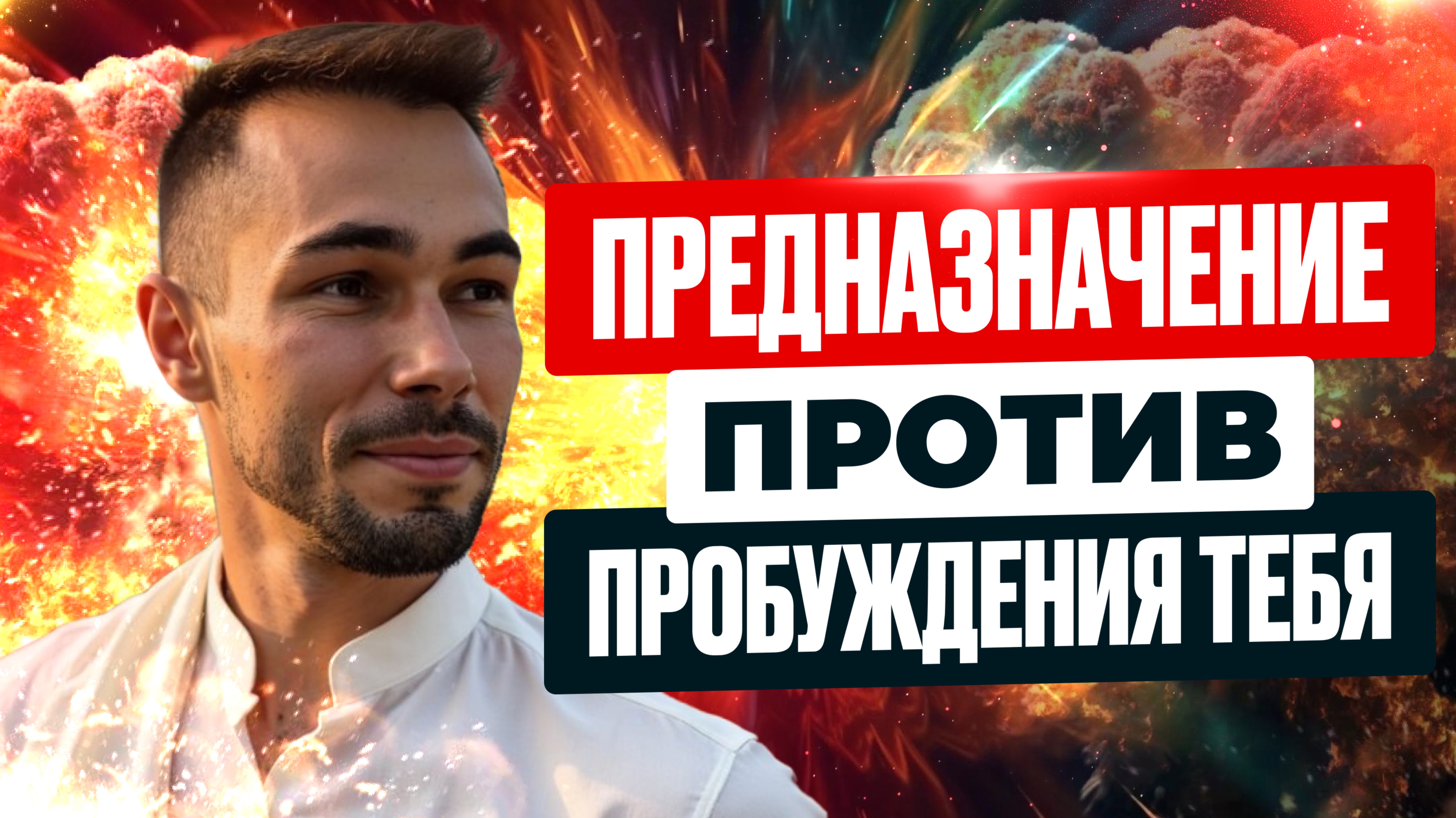 Пока Ты Ищешь Своё Предназначение, Пробуждённые Кайфуют От Любой Работы. Дела После Пробуждения