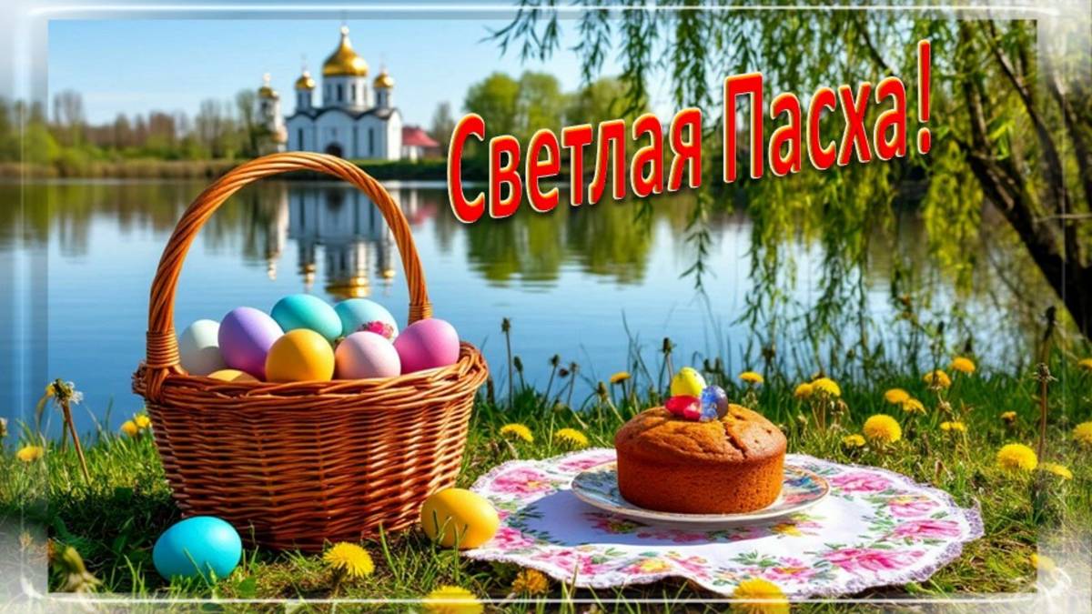 Пасха видеооткрытка 1