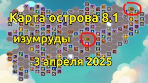 Карта Таинственный остров 8.1 Изумруды / Хроники Хаоса Эра Доминиона