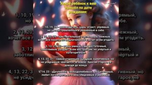 Какой ребёнок к вам пришёл по дате рождения