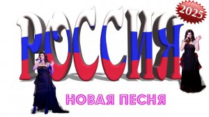Россия. Песня Екатерины Шульгиной из Концерта 'Сердце в кружевах'. Слушайте и Наслаждайтесь!