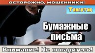 Мошенники звонят по телефону _ Заказное на ваше имя ( сборник ).