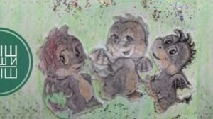 Сказка о дракончиках.  Кыш, Пыш и Мыш. История 13