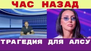 Едва не закончилось трагедией для Алсу заплыв в бассейне с нефтью