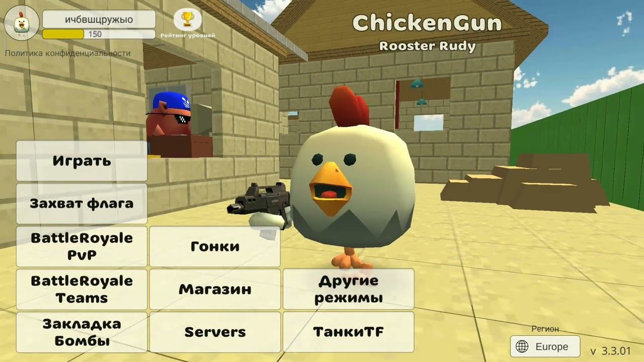 2 часть играю в чикен Ган