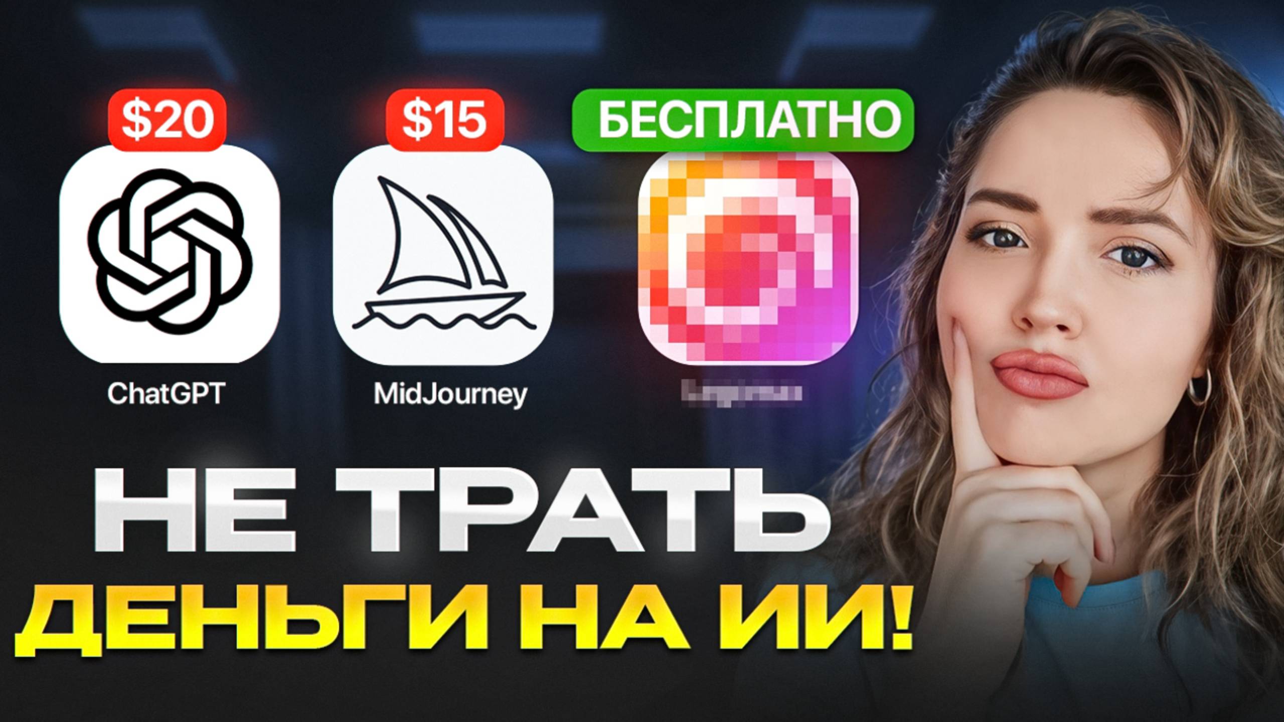 ИИ совершенно бесплатно: ТОП-15 лучших нейросетей