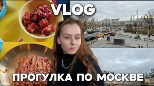 VLOG прогулка по Москве|| мой первый мукбанг😅