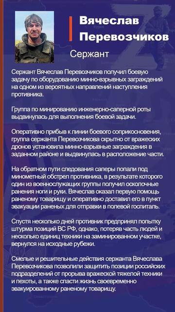 Вячеслав Перевозчиков Наградной лист Z