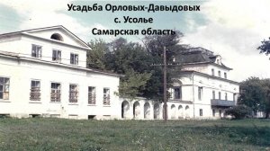 Усадьба Орловых-Давыдовых, с. Усолье, Самарская область
05/04/2025 #сезонконтентаRUTUBE